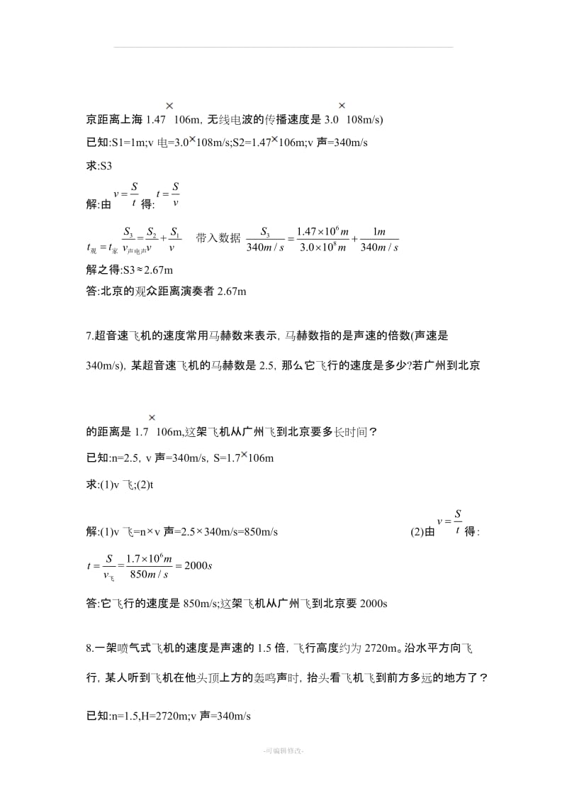 八年级物理上册26个计算题(含答案).doc_第3页