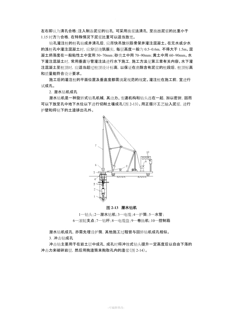 泥浆护壁成孔.doc_第2页