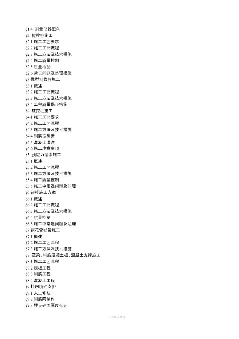 高层住宅地下室基坑围护桩施工方案.doc_第2页