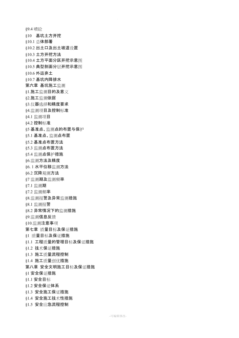 高层住宅地下室基坑围护桩施工方案.doc_第3页