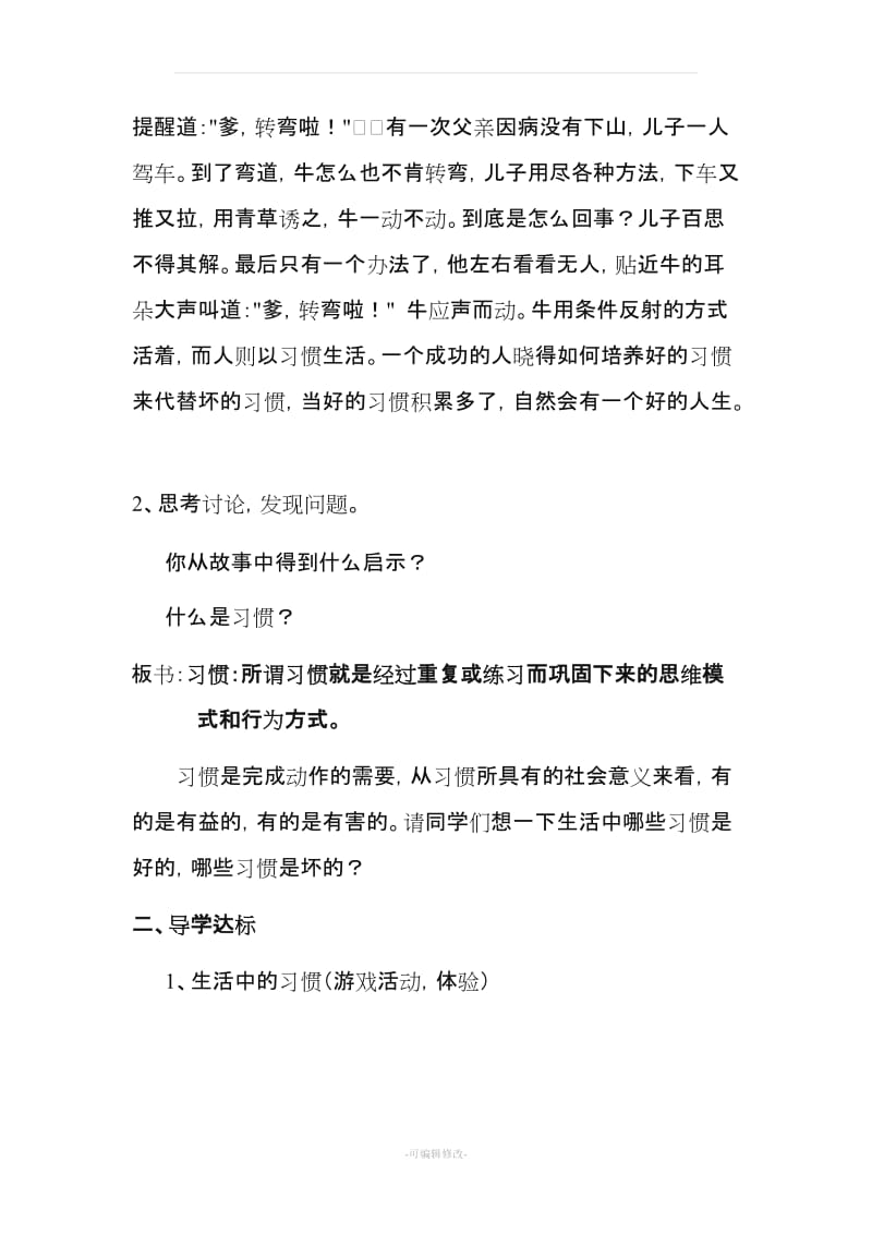 中学生心理健康教育班会课教案.doc_第2页