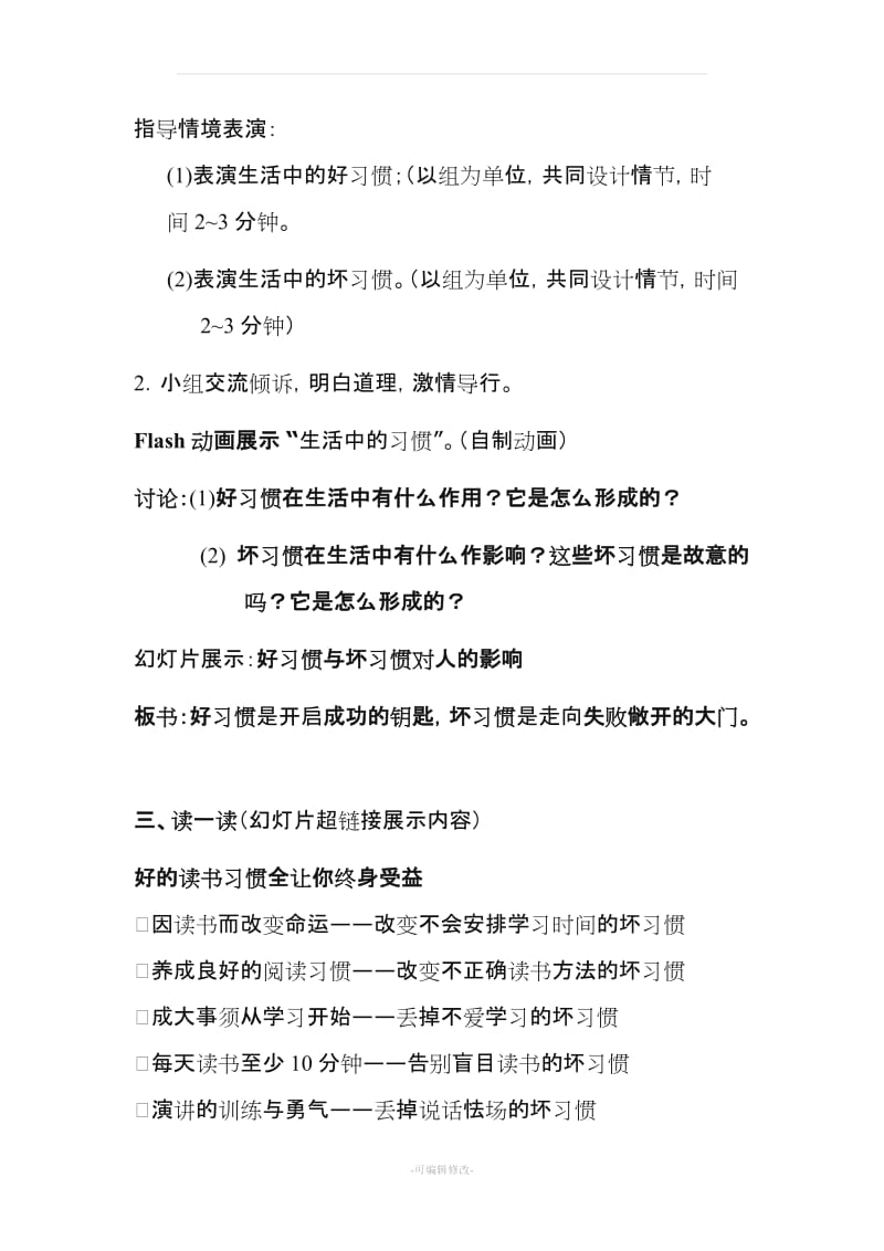 中学生心理健康教育班会课教案.doc_第3页