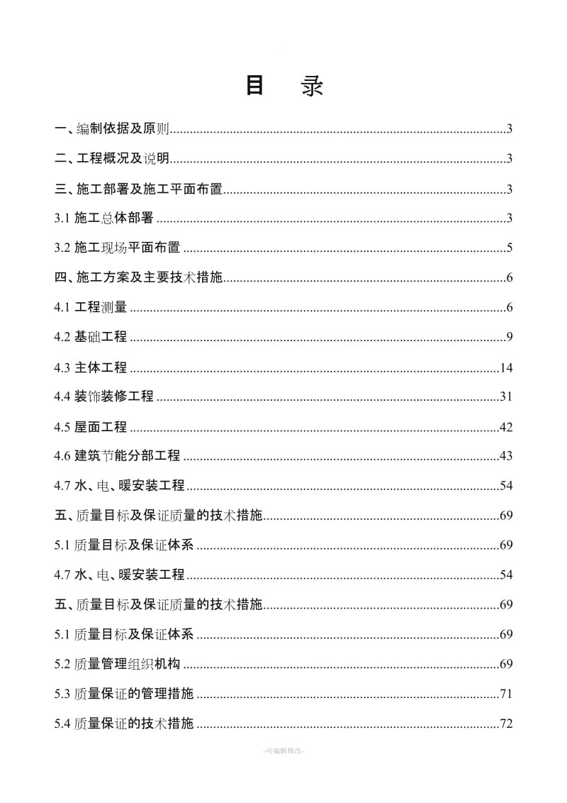 法院施工组织设计.doc_第1页