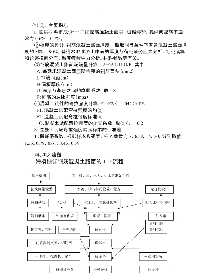 钢筋混凝土路面施工技术工艺.doc_第2页