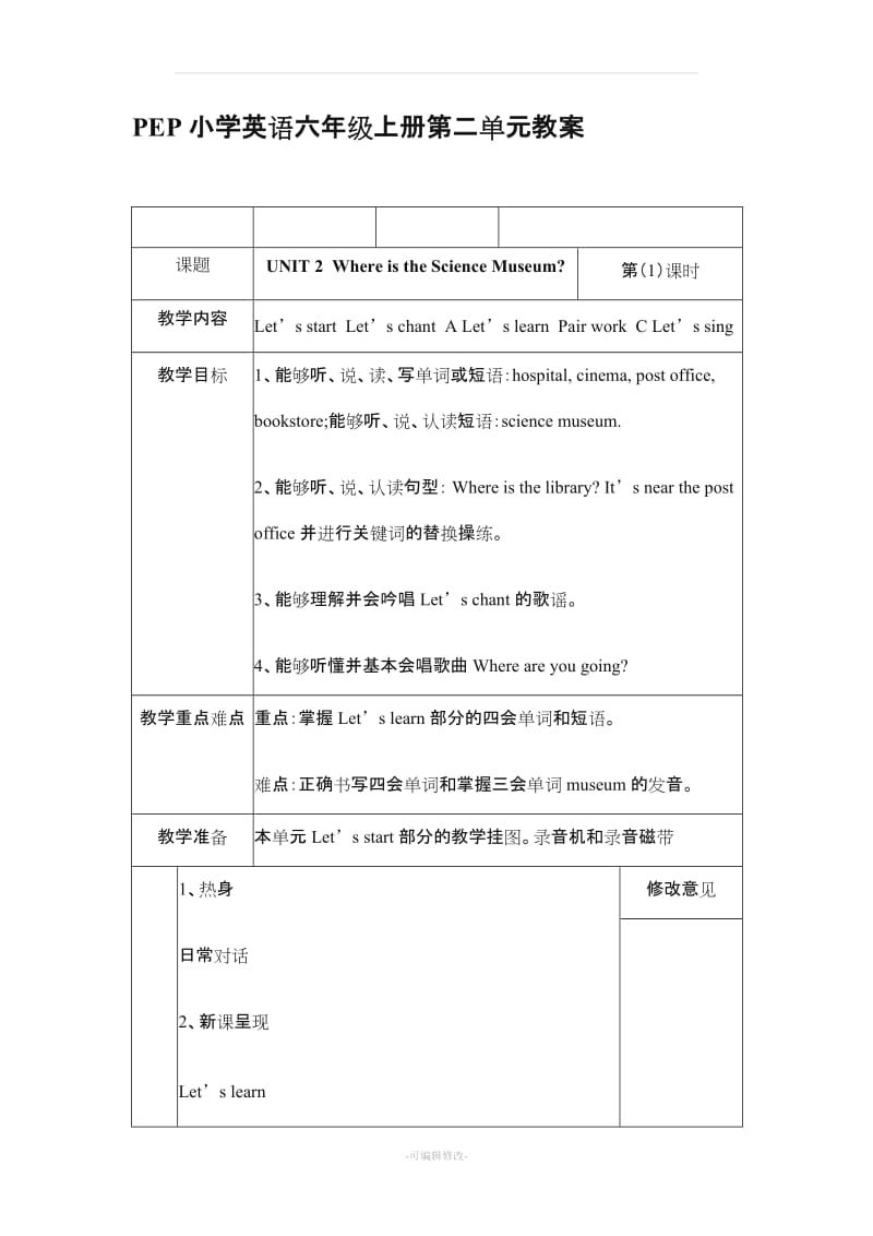 PEP小学英语六年级上册第二单元教案.doc_第1页