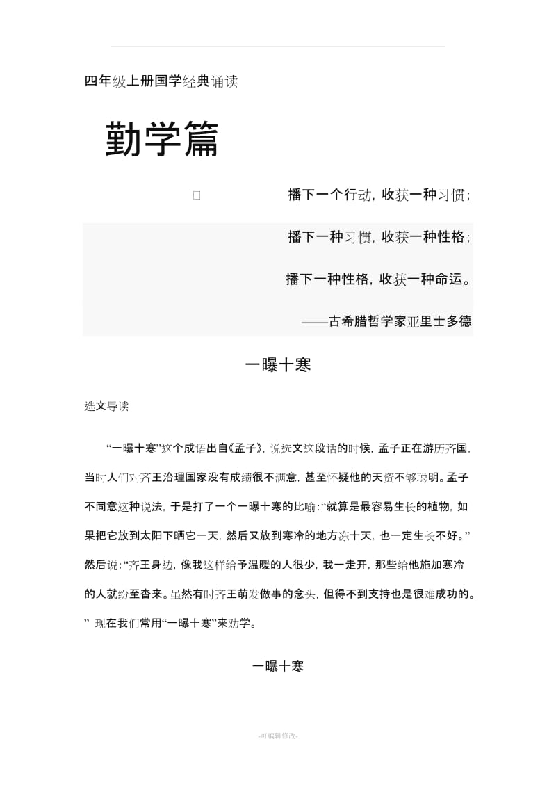 四年级上册国学经典诵读.doc_第1页