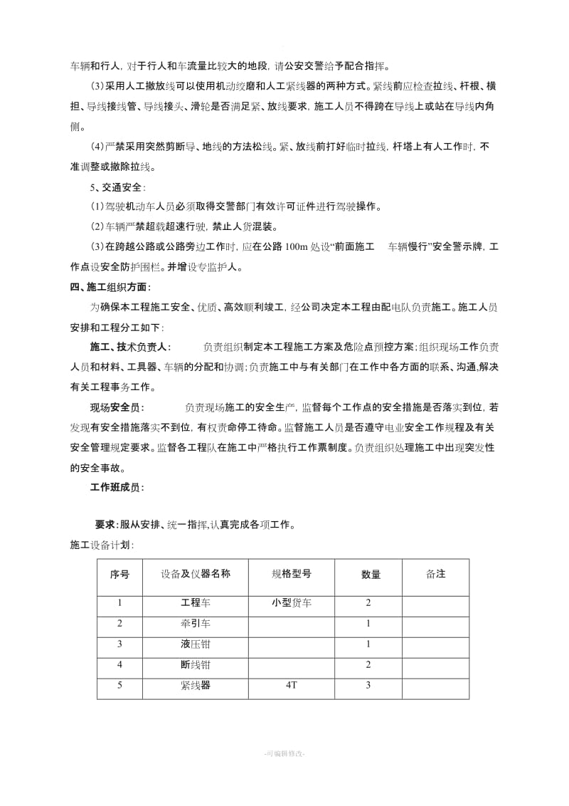 电力线路改迁工程施工方案.doc_第3页