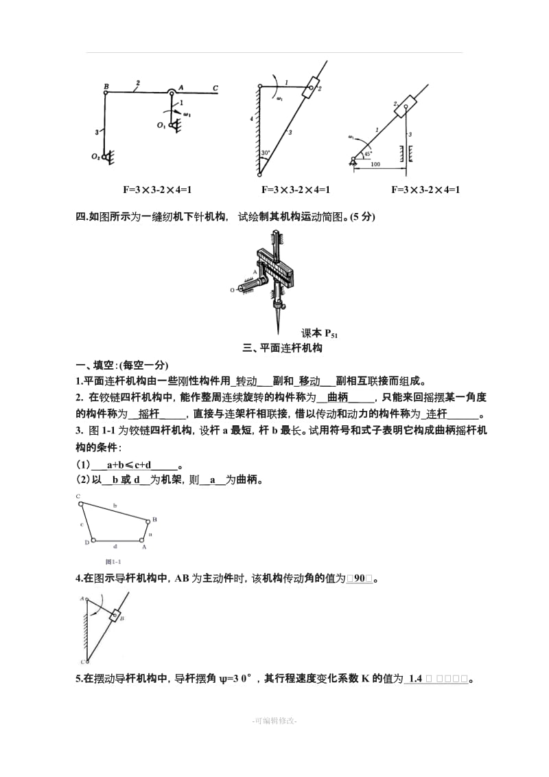 《机械设计基础》试题库及答案.doc_第3页