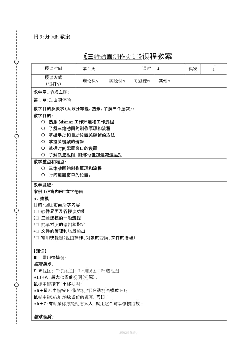 三维动画制作教案.doc_第2页