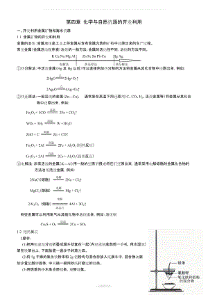 (教案)高中化學(xué)必修二：化學(xué)與自然資源的開發(fā)利用.doc