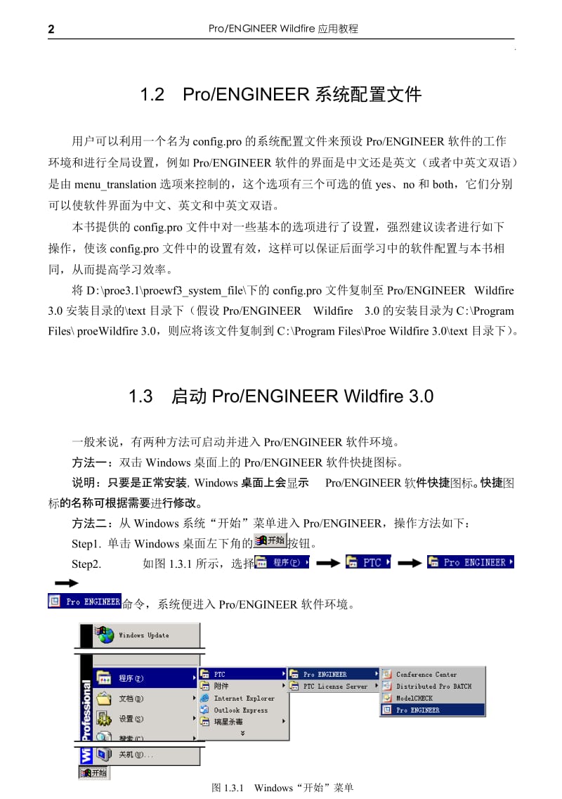 ProENGINEER概述.doc_第2页