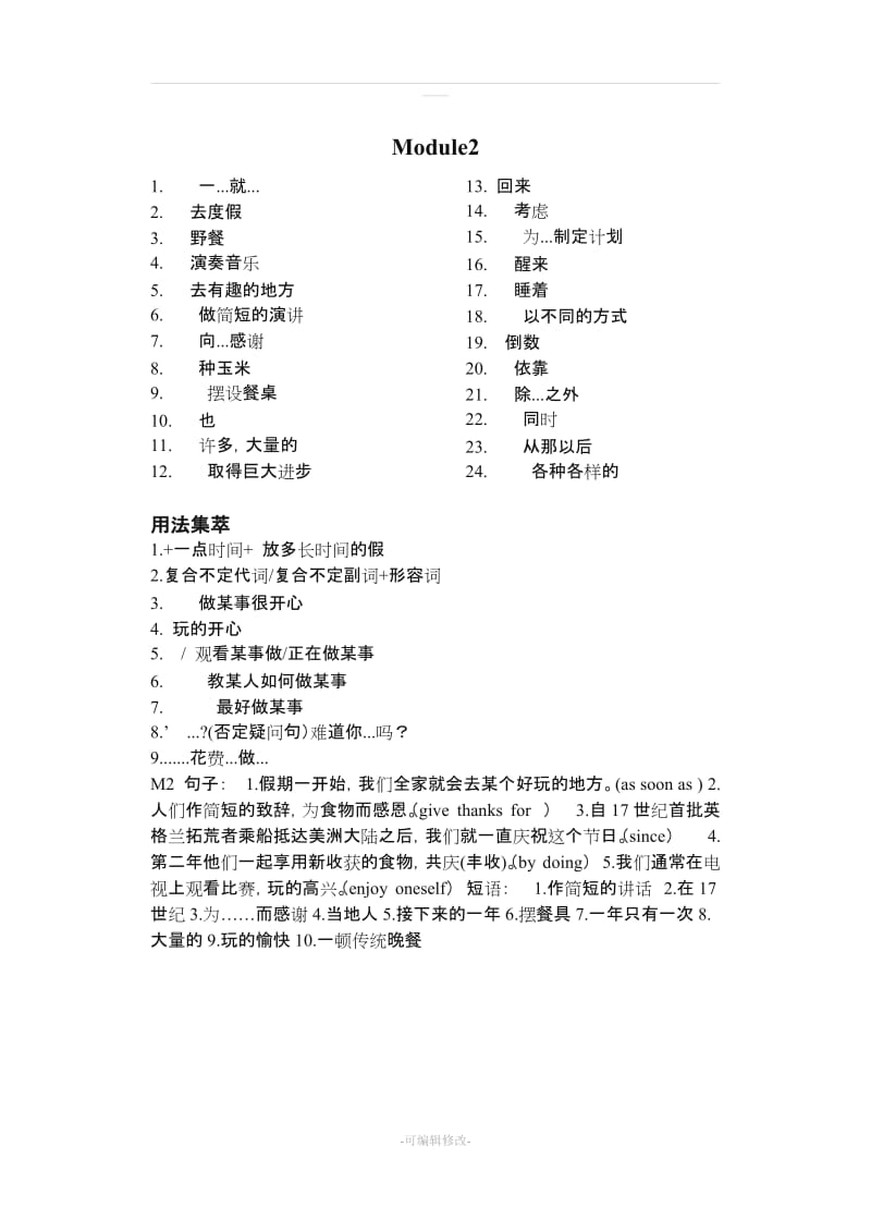 默写 新外研版九年级上重点词组.doc_第2页