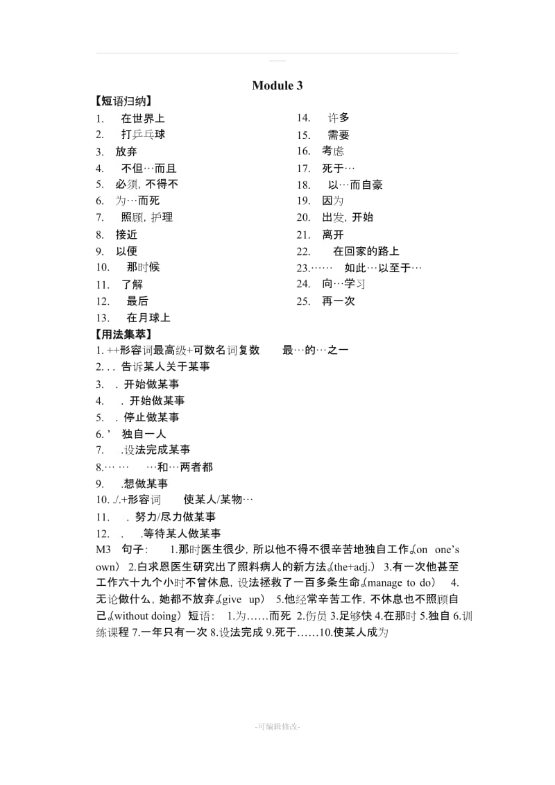 默写 新外研版九年级上重点词组.doc_第3页