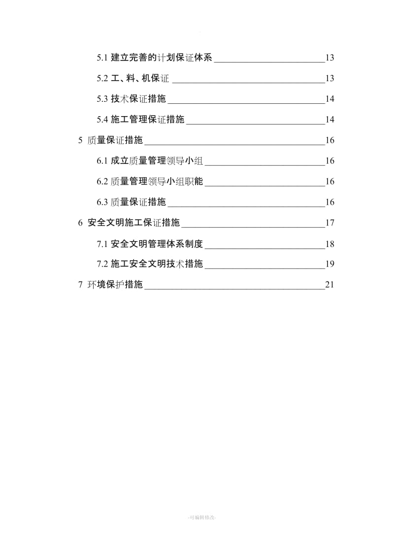 盖板涵施工方案59197.doc_第3页