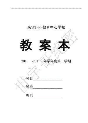 《機電一體化》教案本.doc