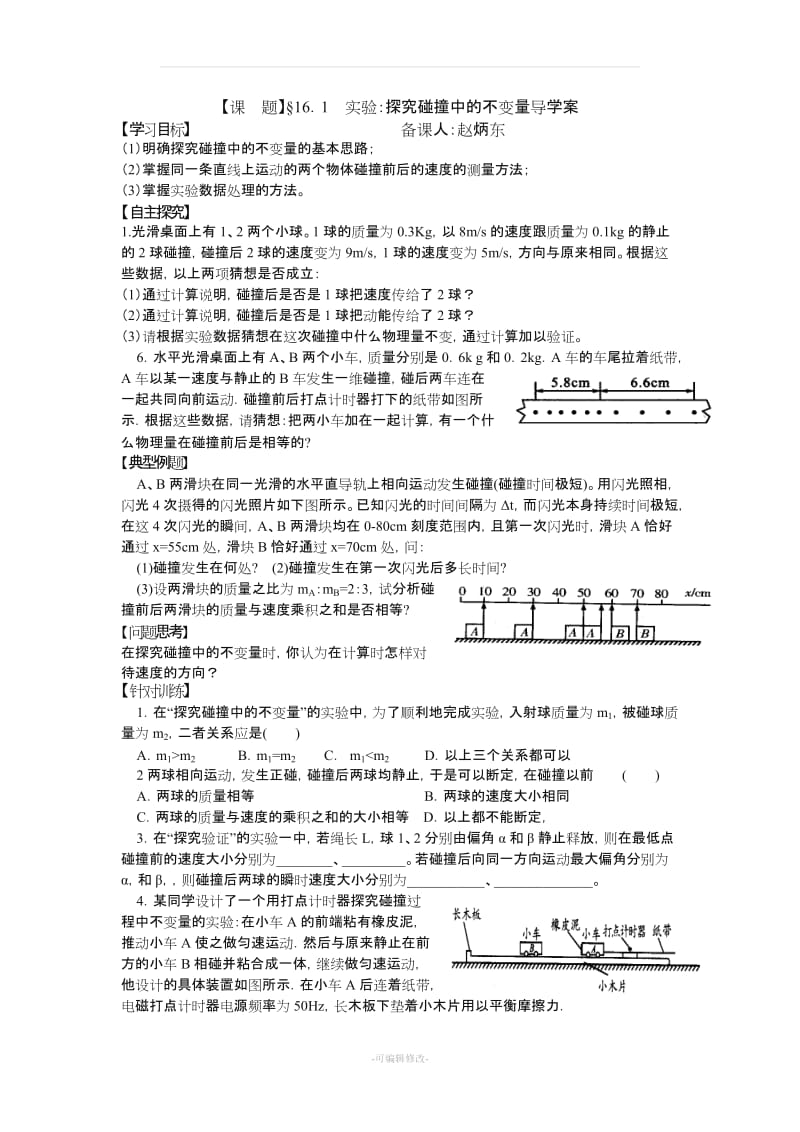 人教版物理选修3-5全册导学案(共62页).doc_第2页