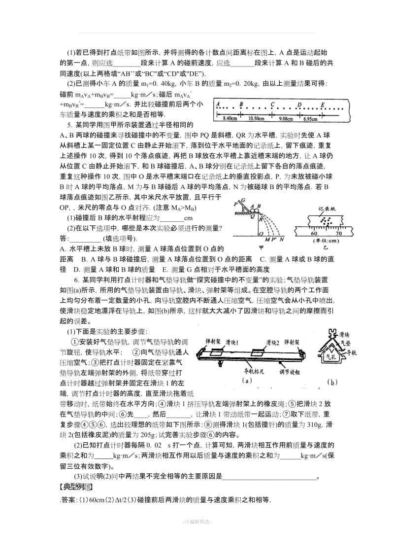 人教版物理选修3-5全册导学案(共62页).doc_第3页