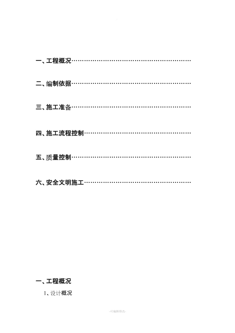 混凝土道路专项施工方案.doc_第2页