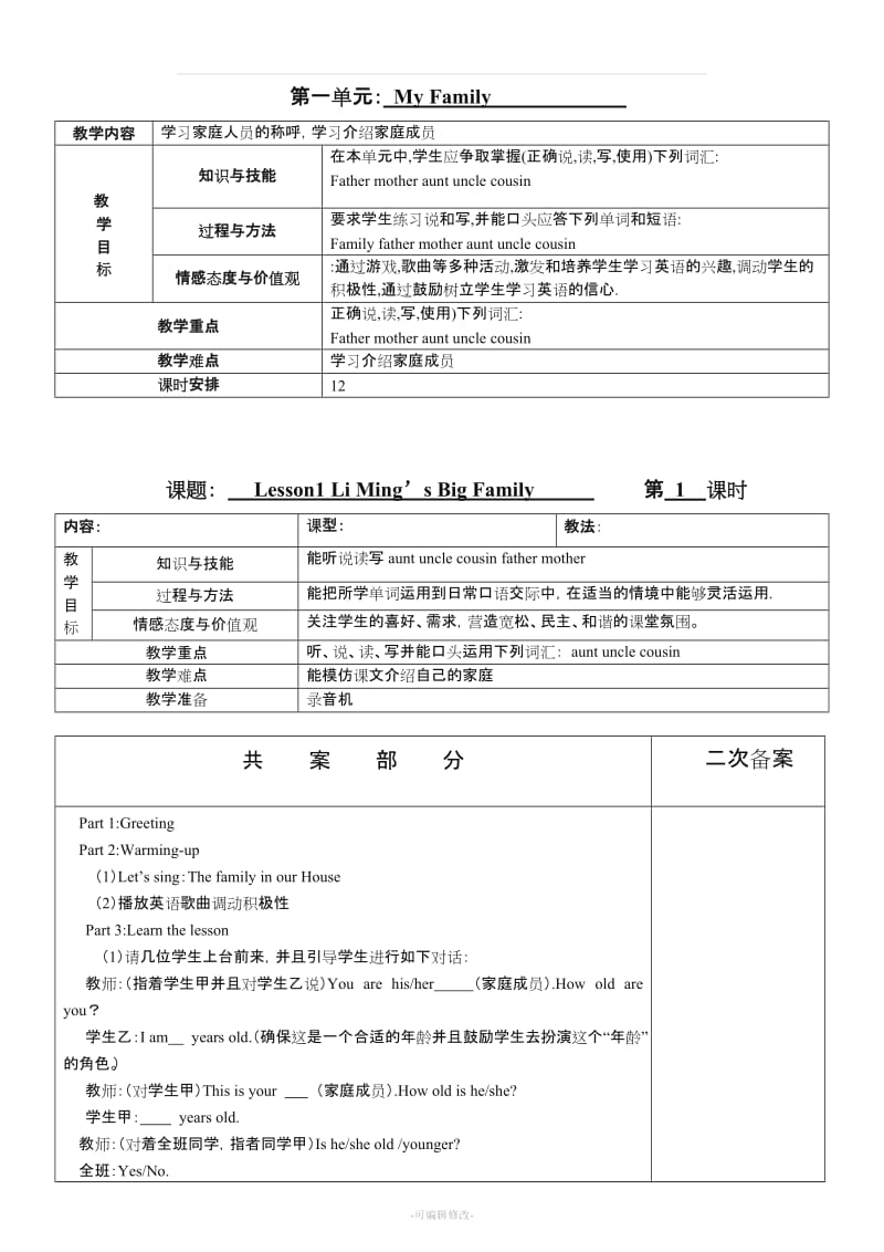 五年级上册英语教案-全册.doc_第3页