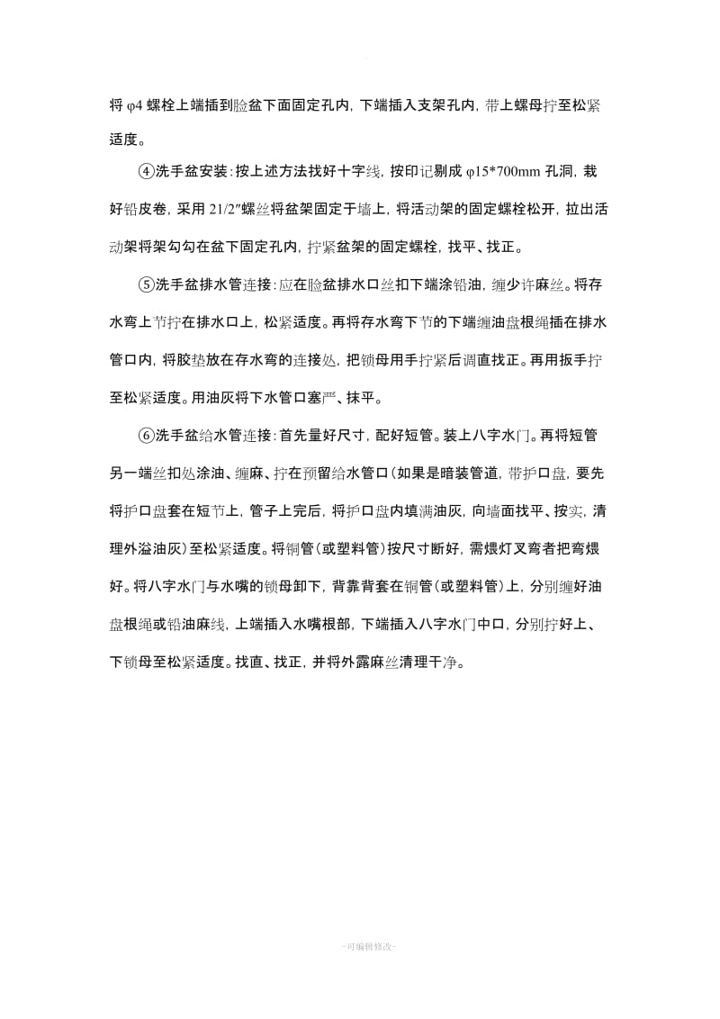 洁具安装专项施工方案.doc_第3页