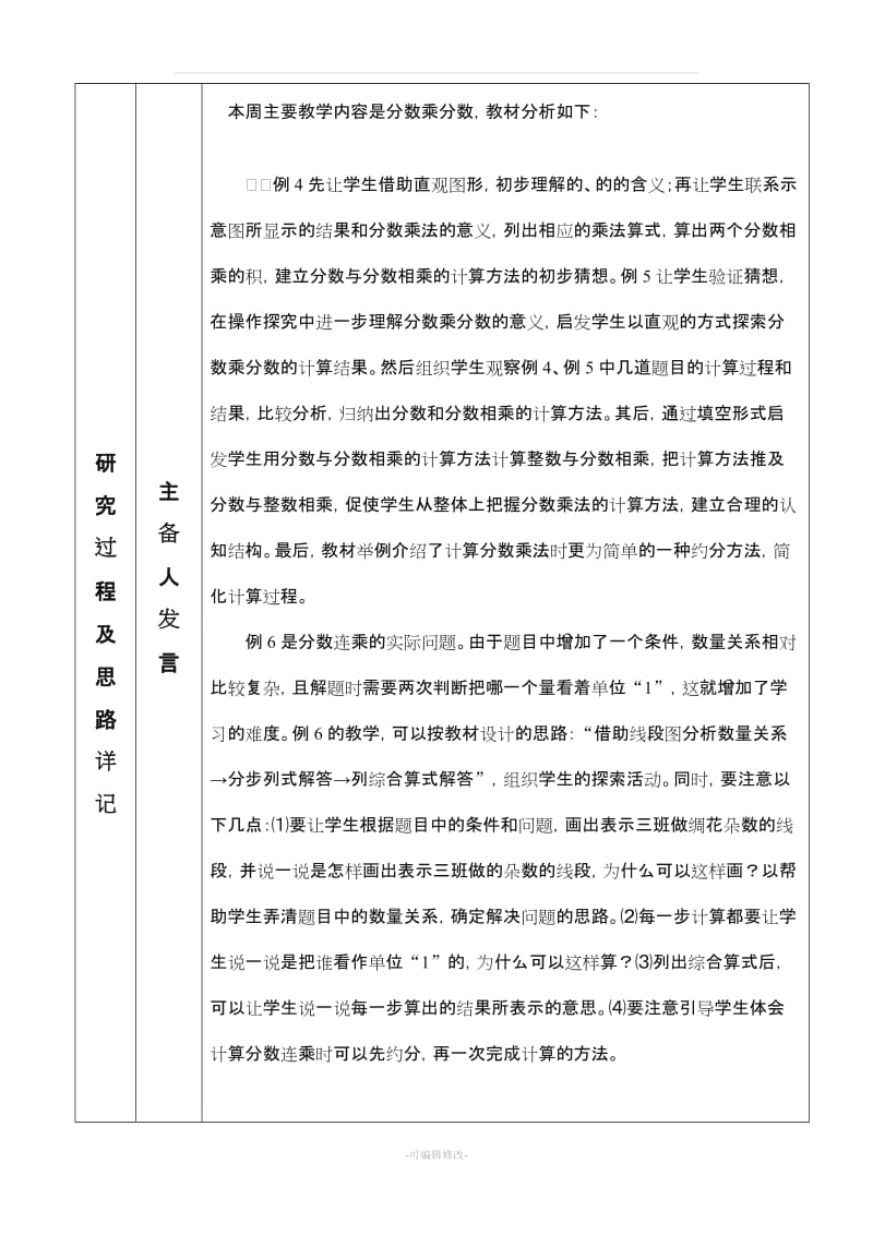 小学六年级数学上册集体备课记录表.doc_第3页