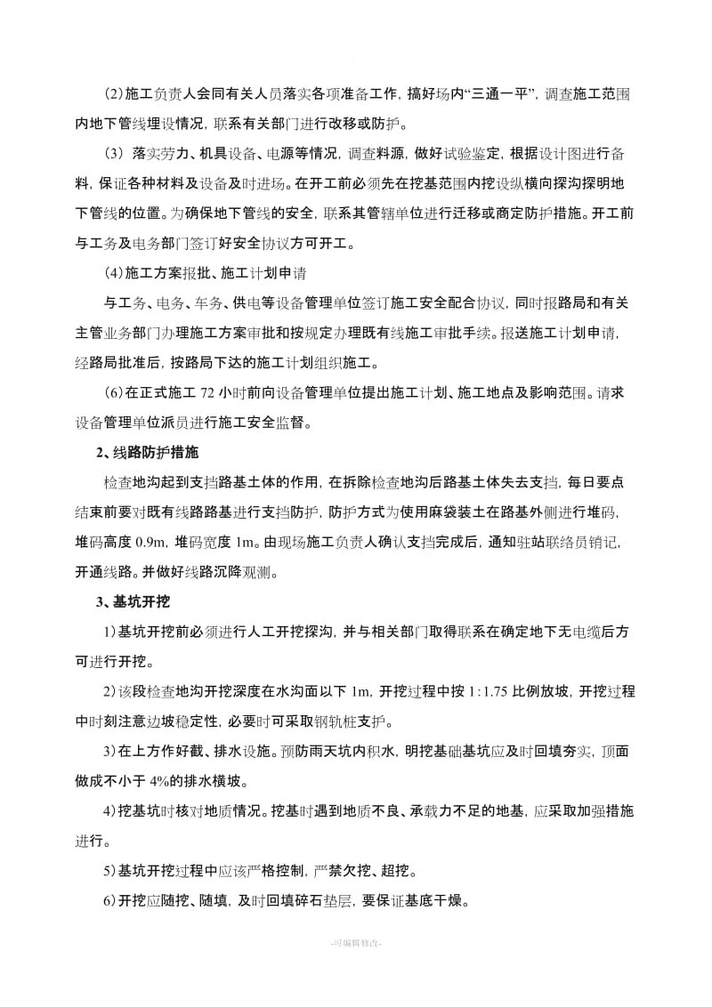 站台改造施工方案.doc_第3页