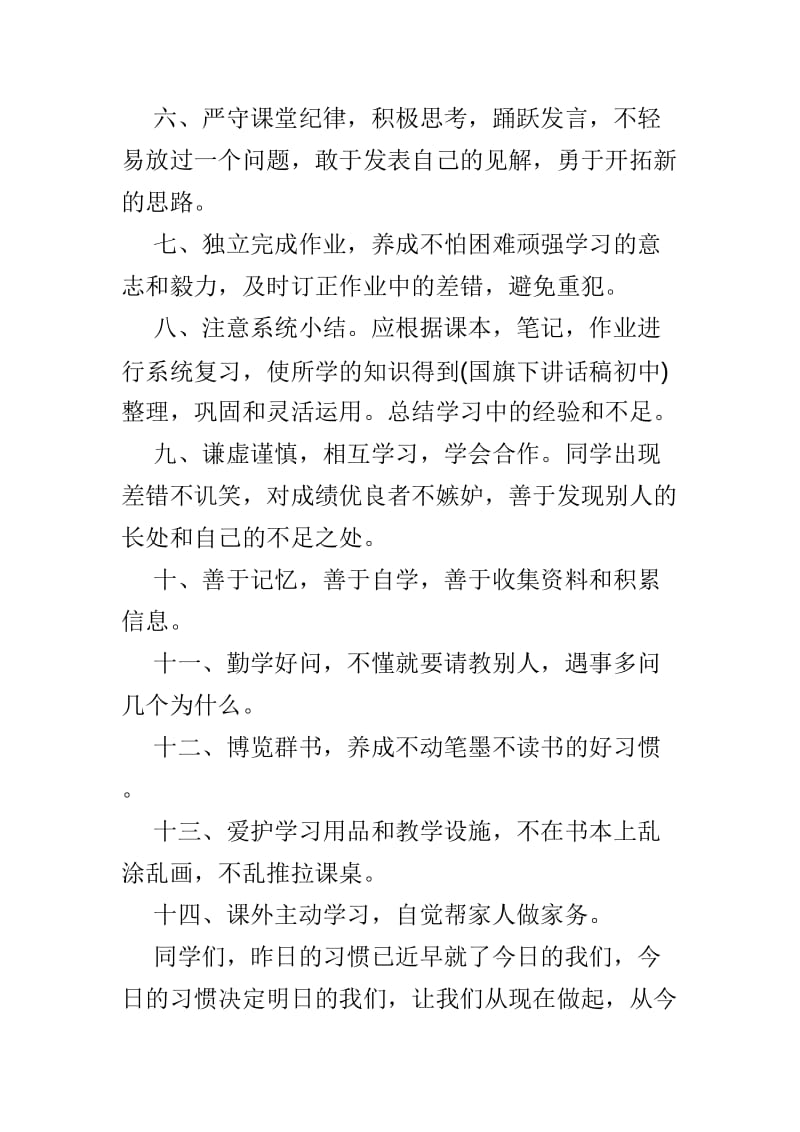 校长国旗下的讲话材料4篇供参考_第2页