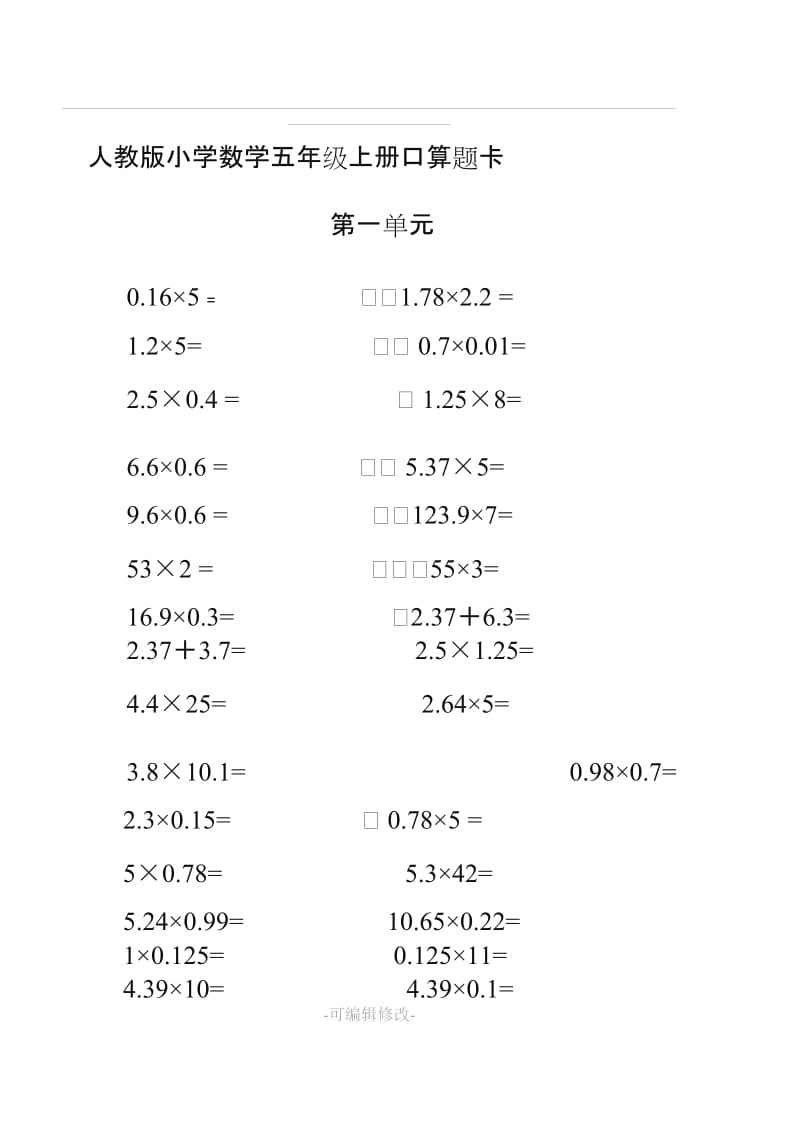 人教版小学数学五年级上册口算题卡(全册)76415.doc_第1页