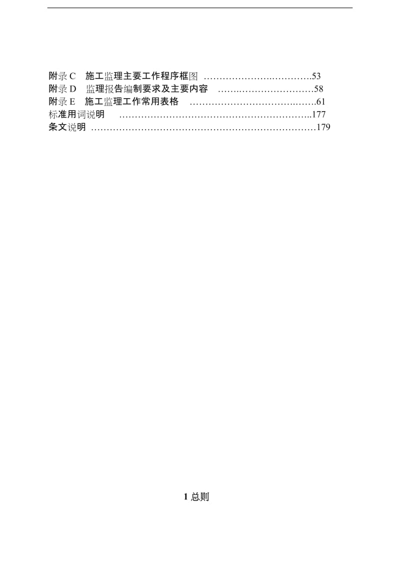 水利工程施工监理规范SL.doc_第2页