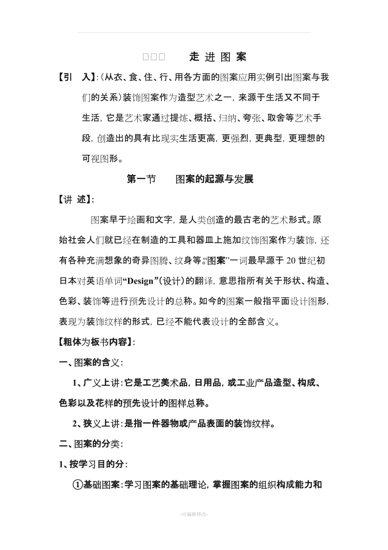 图案设计教案07685.doc_第3页