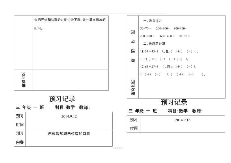 三年级数学预习记录.doc_第2页