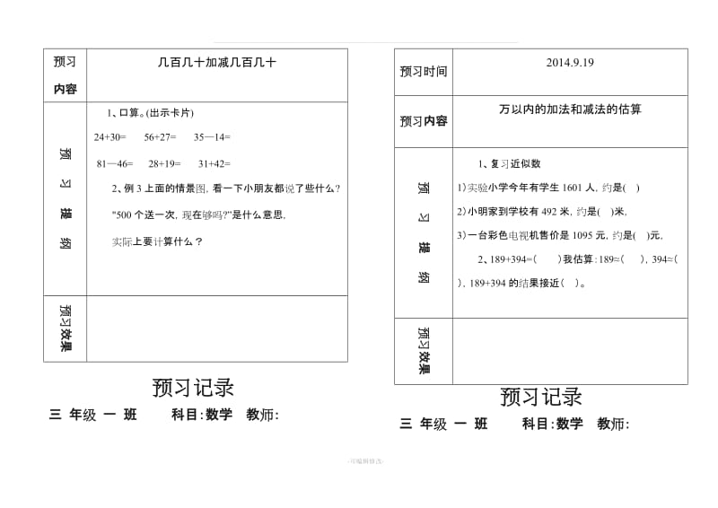 三年级数学预习记录.doc_第3页