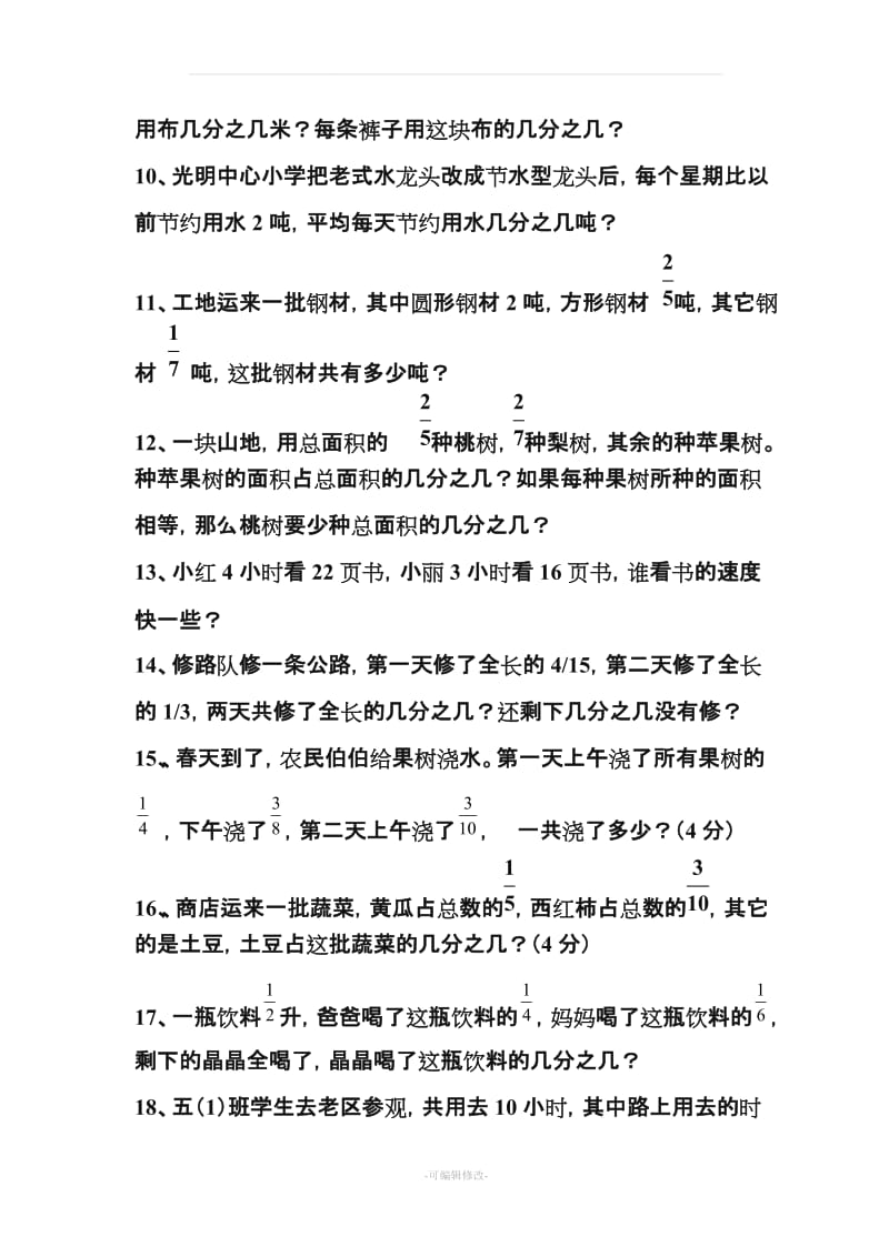 五年级下册数学应用题分类练习.doc_第2页