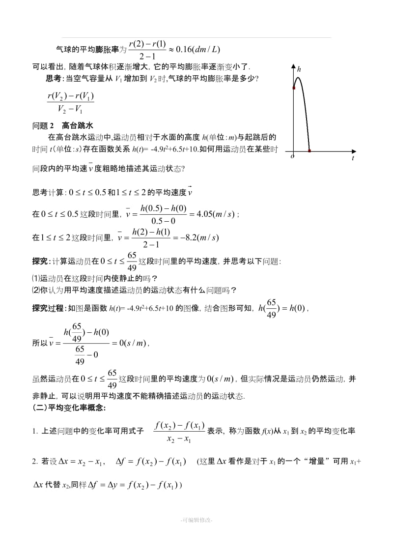 人教版高中数学选修2-2教案全集.doc_第2页