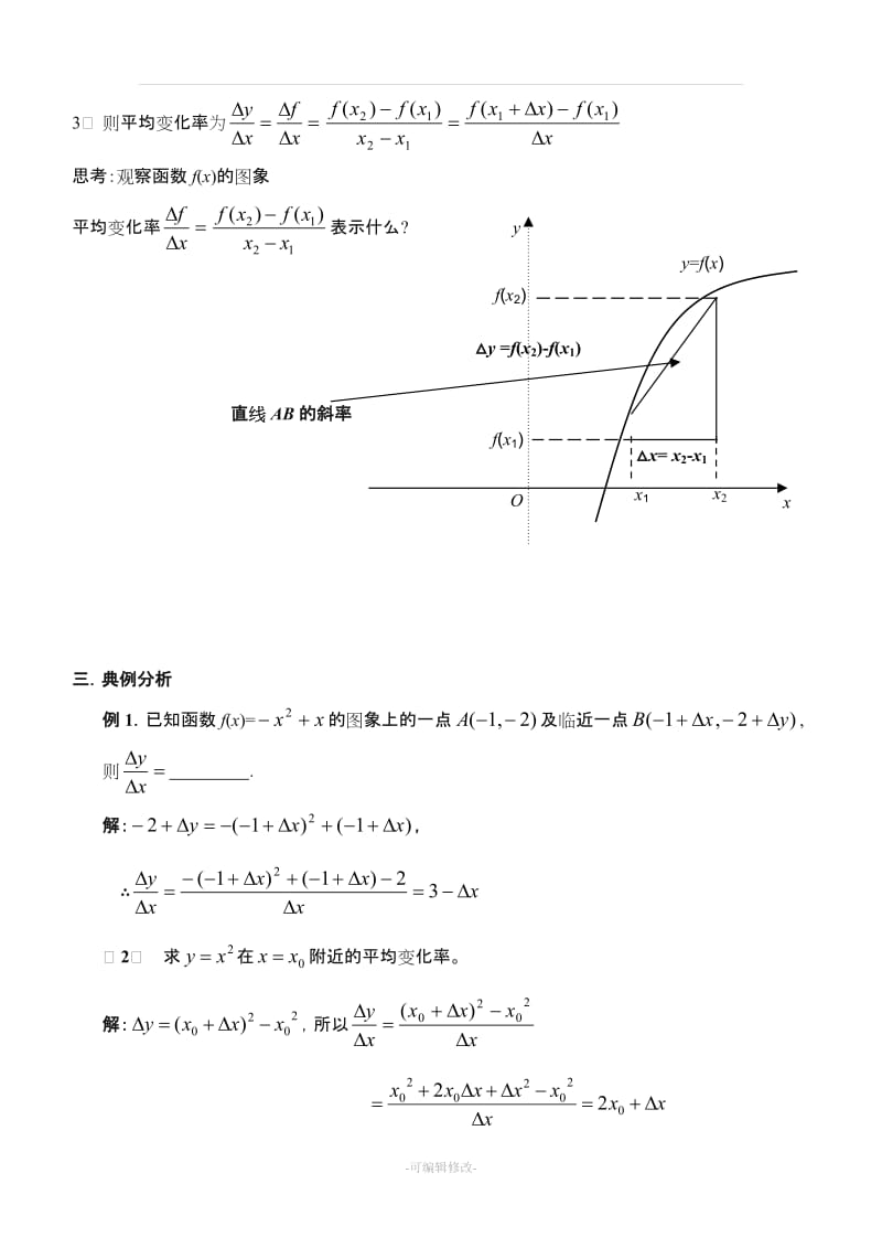 人教版高中数学选修2-2教案全集.doc_第3页