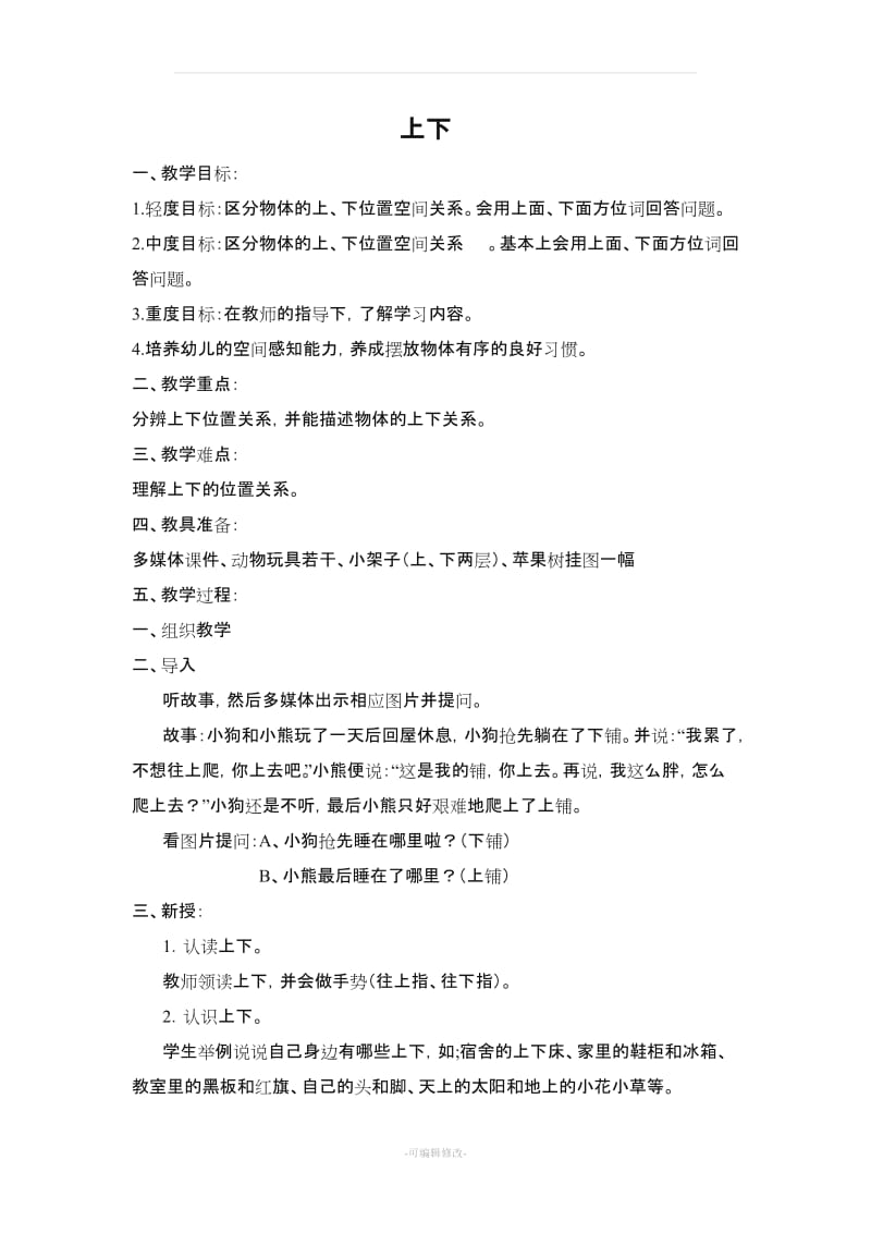 培智二年级数学教案.doc_第1页