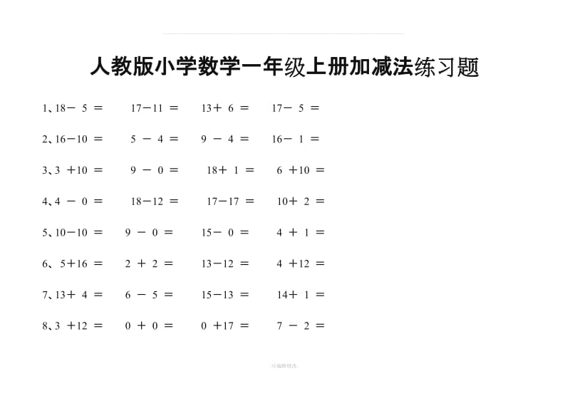 人教版小学数学一年级上册加减法练习题.doc_第1页