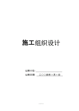 路燈更新改造工程施工組織設(shè)計方案.doc