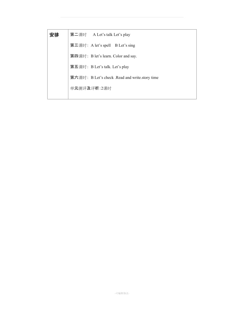 人教版小学英语四年级上册教案全册.doc_第2页