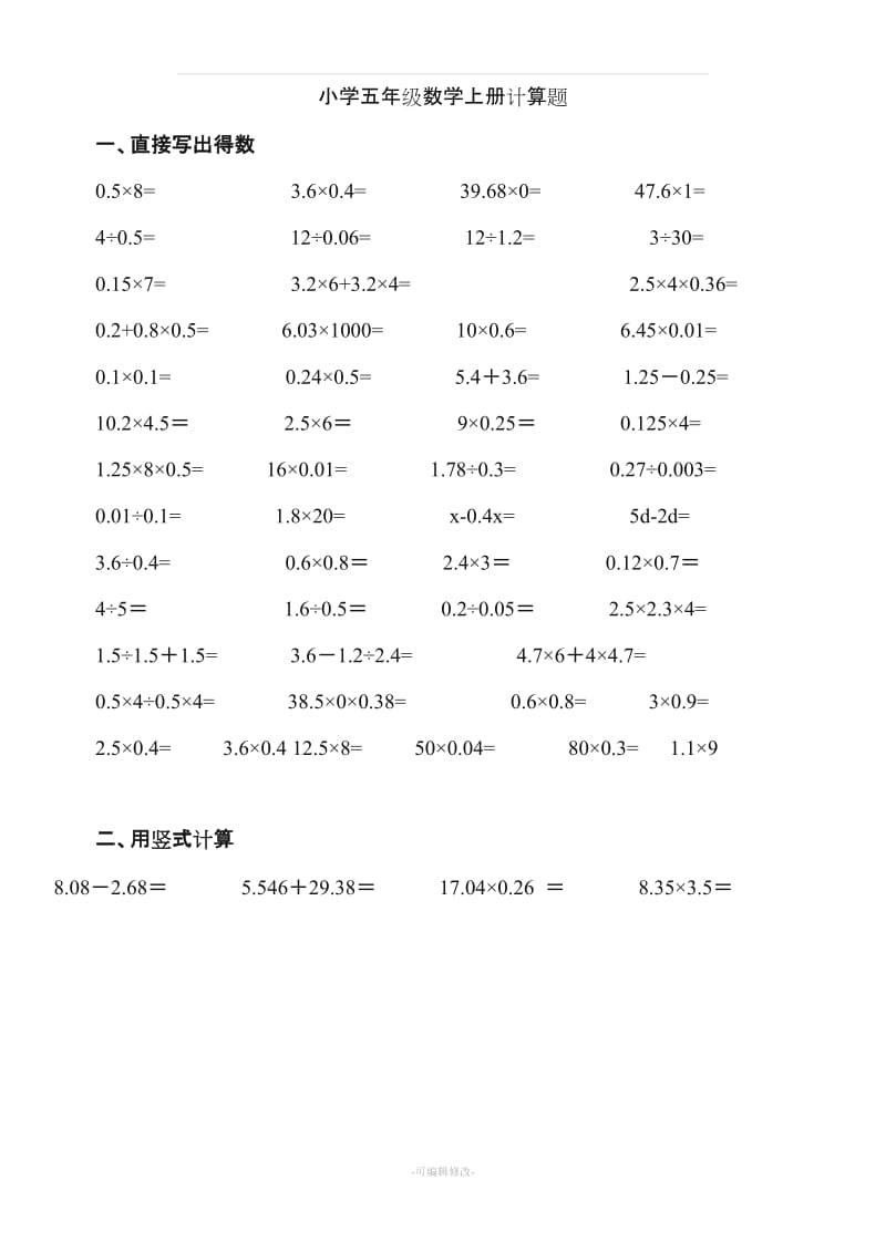 小学五年级数学上册计算题题库74299.doc_第1页