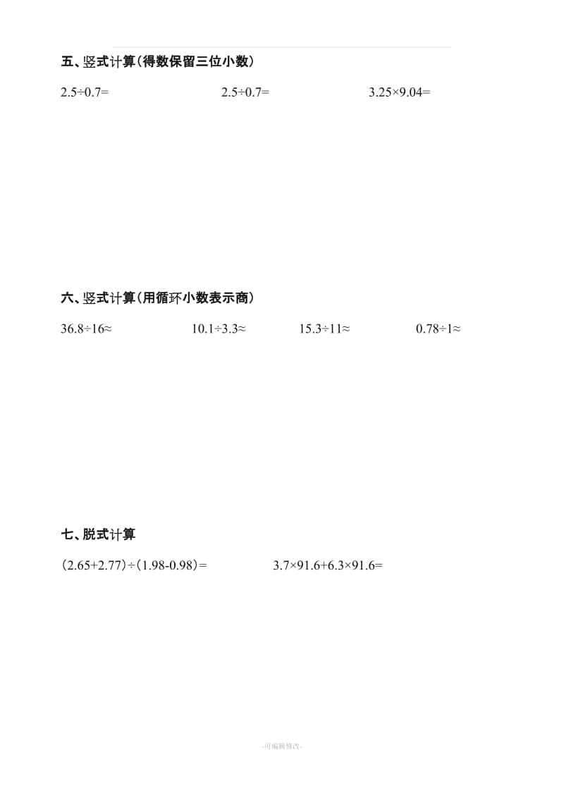 小学五年级数学上册计算题题库74299.doc_第3页