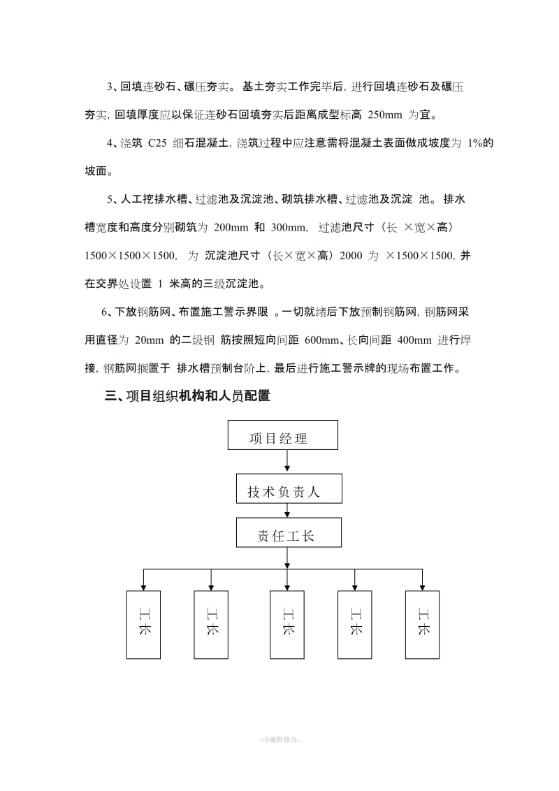 道路挖掘施工组织方案.doc_第2页