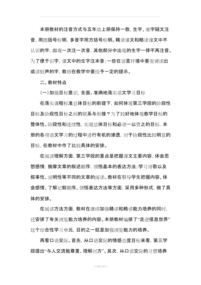 五年级语文教学目标详解.doc_第2页