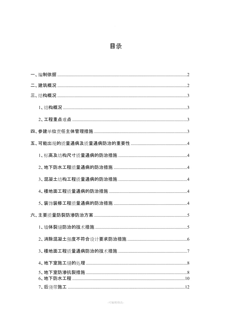 防渗漏专项施工方案(修改版).doc_第1页