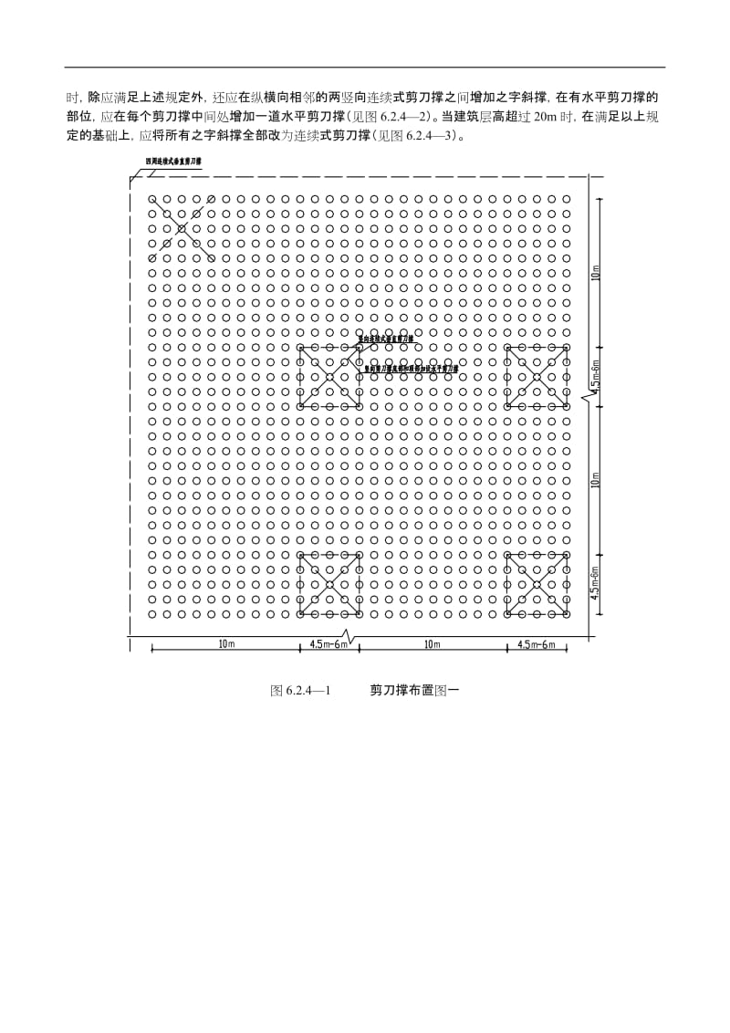 模板支撑体系技术标准.doc_第2页