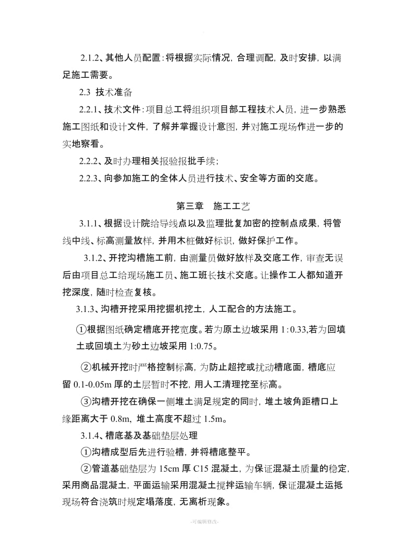 市政通信管道工程施工方案.doc_第2页