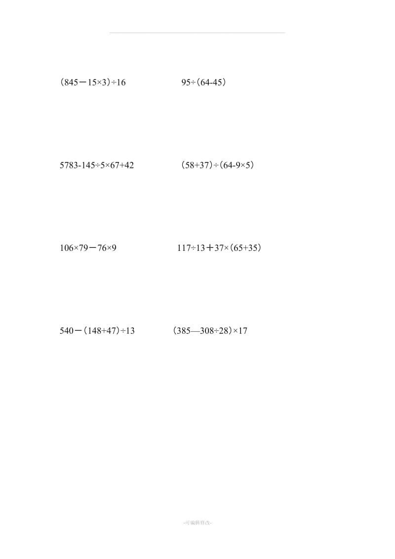 四年级数学下册脱式计算练习题200道.doc_第3页