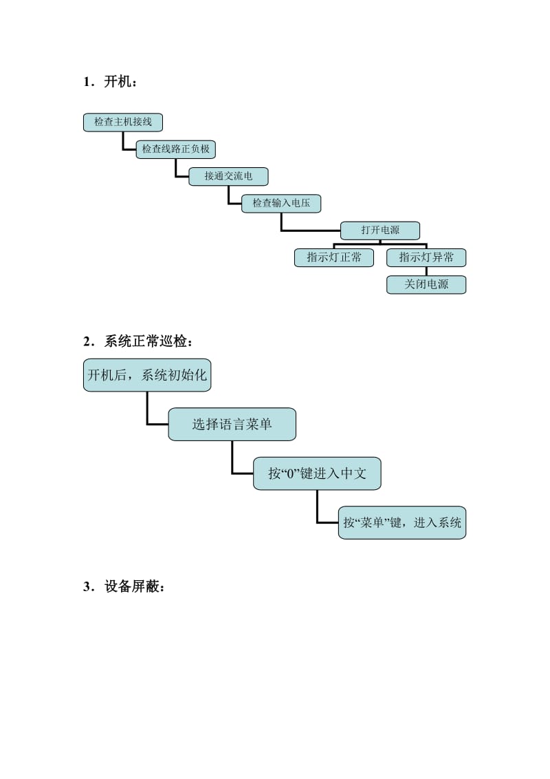 EN(M)主机操作示意图.doc_第1页