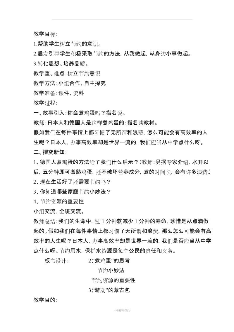 四年级环境教育教案.doc_第2页