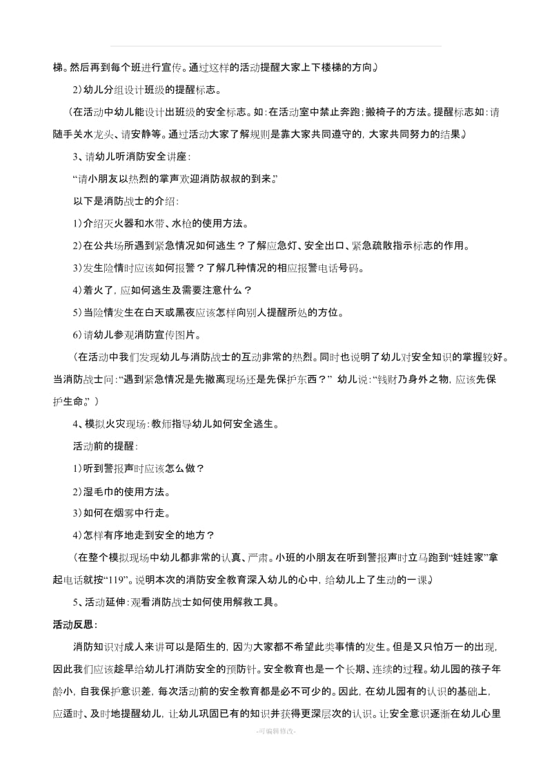 幼儿园消防安全教育课教案.doc_第2页